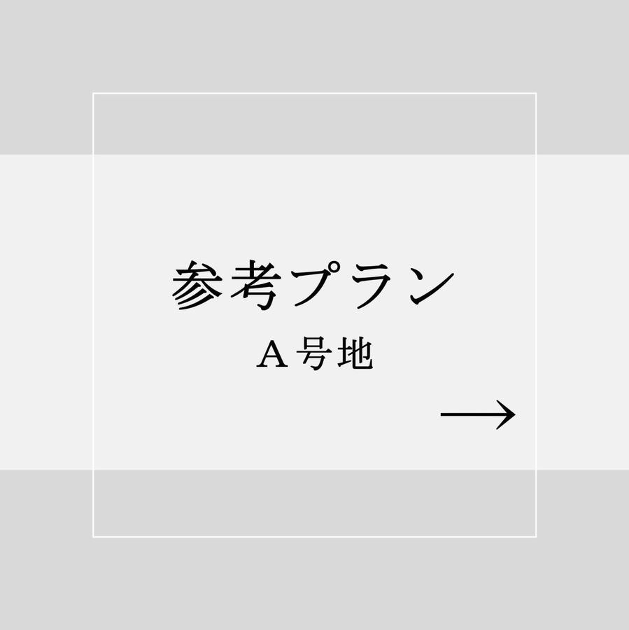 パークナードテラス岐阜市東島(建築条件付)