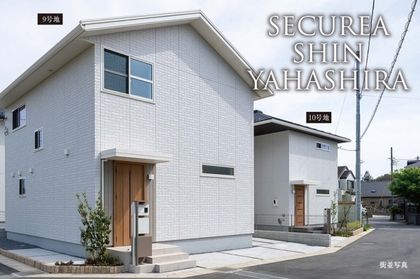 セキュレア新八柱　(分譲住宅)