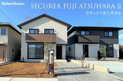 セキュレア富士厚原II　 (分譲住宅)