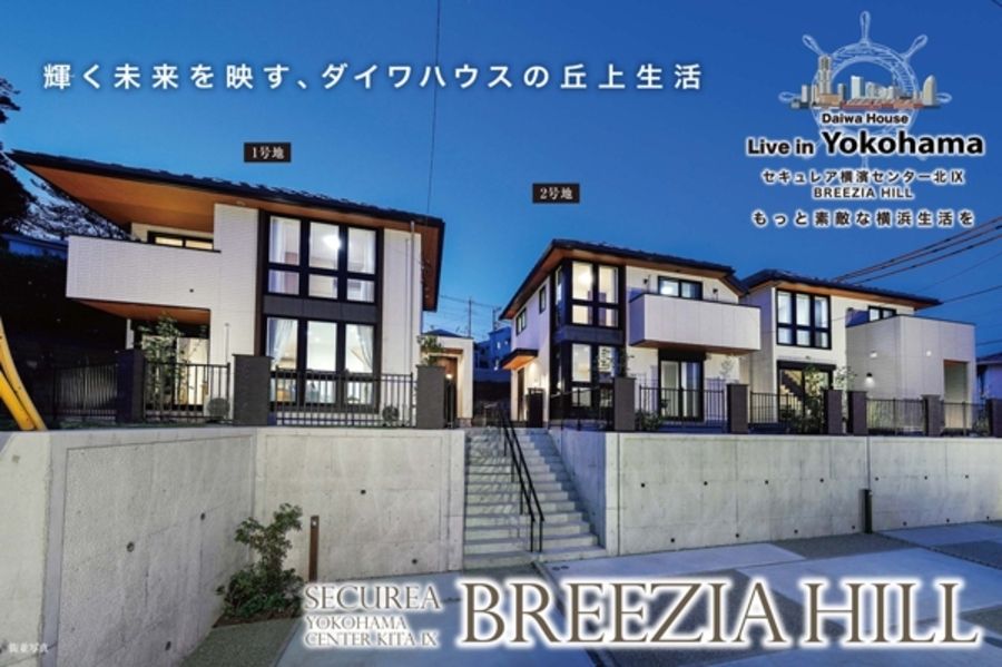 セキュレア横濱センター北IX BREEZIA HILL (分譲住宅)