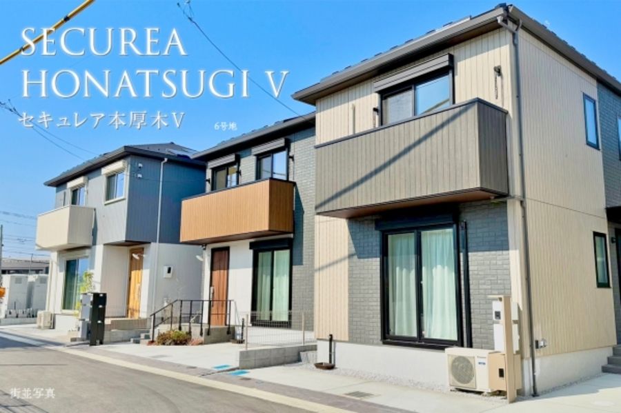 セキュレア本厚木V (分譲住宅)