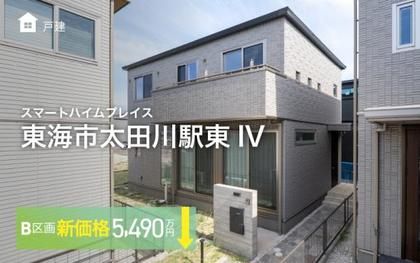 スマートハイムプレイス東海市太田川駅東IV