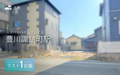 スマートハイムプレイス豊川諏訪町駅