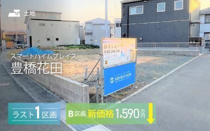 スマートハイムプレイス豊橋花田