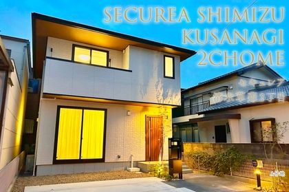 セキュレア清水草薙2丁目 (分譲住宅)