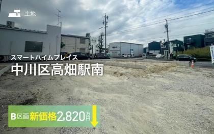 スマートハイムプレイス中川区高畑駅南