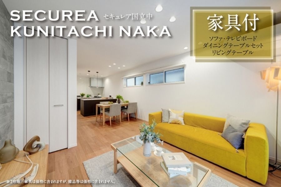 セキュレア国立中 (分譲住宅)