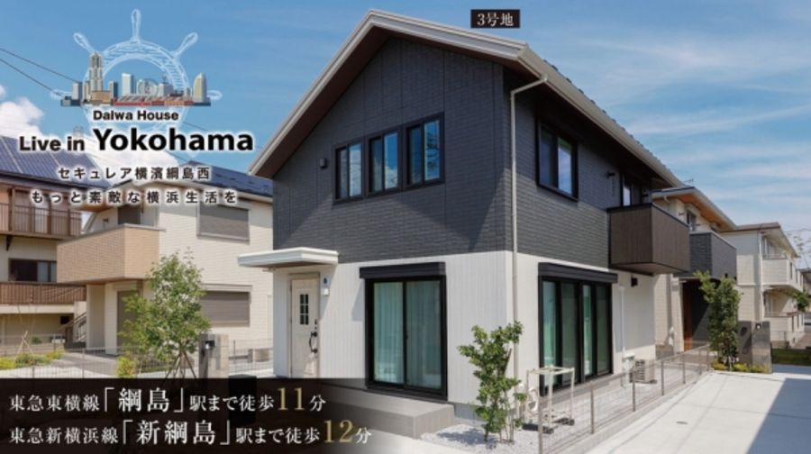 セキュレア横濱綱島西 (分譲住宅)