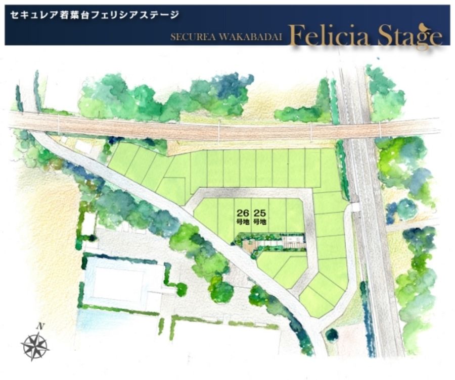 セキュレア若葉台 Felicia Stage (建築条件付宅地分譲)