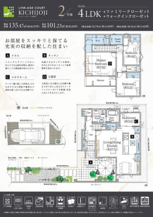 ミサワホーム リンケージコート吉祥寺