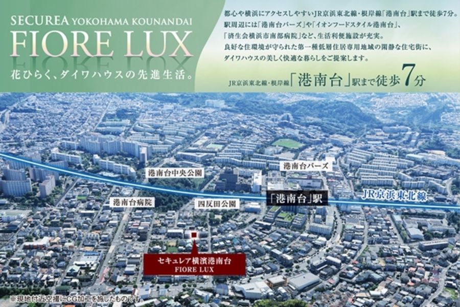 セキュレア横濱港南台 FIORE LUX (建築条件付宅地分譲)