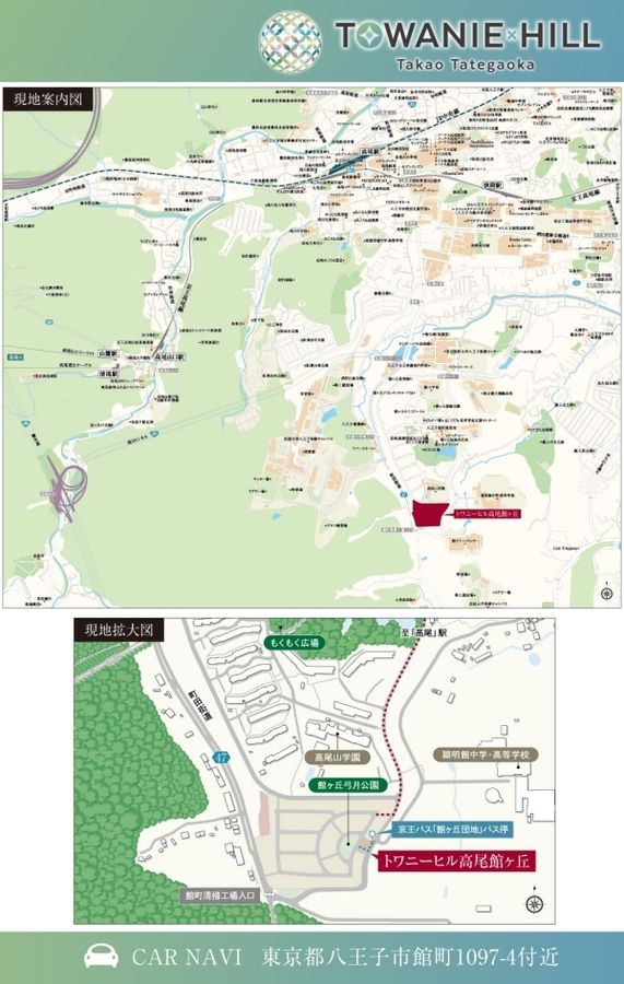 トワニーヒル高尾館ヶ丘 (建築条件付宅地分譲)