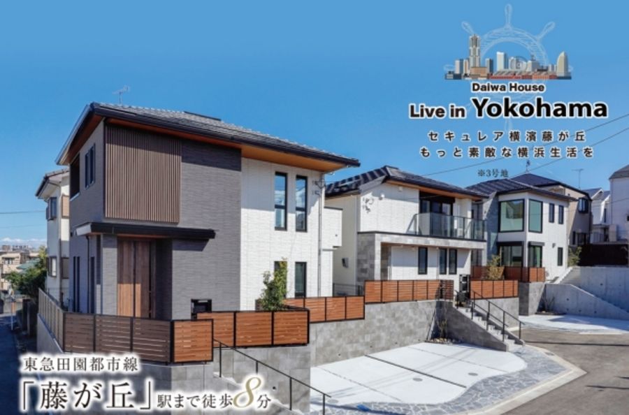 セキュレア横濱藤が丘 (分譲住宅)