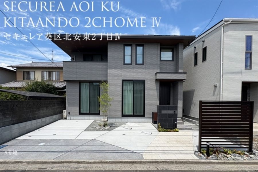 セキュレア葵区北安東2丁目IV (分譲住宅)