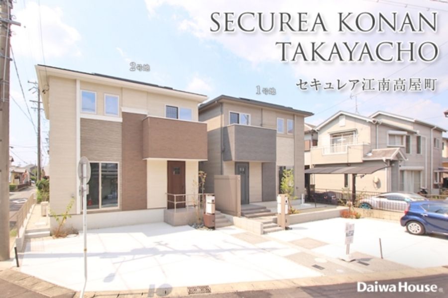 セキュレア江南高屋町 (分譲住宅)