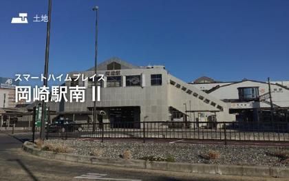 スマートハイムプレイス岡崎駅南II