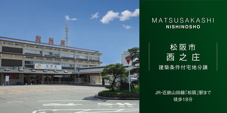 松阪市西之庄
