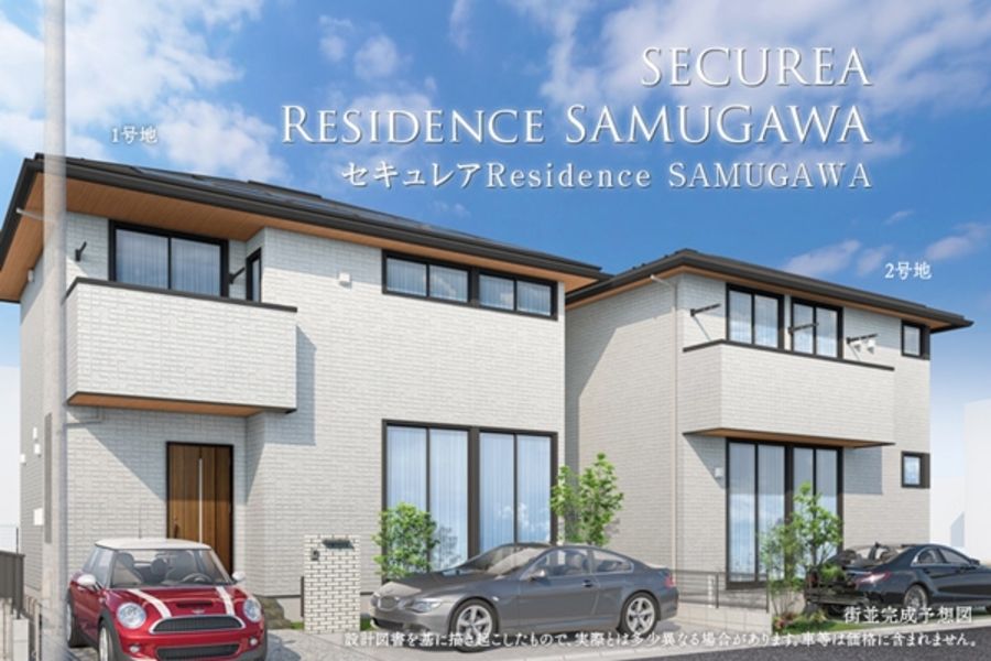 セキュレアResidence SAMUGAWA (分譲住宅)