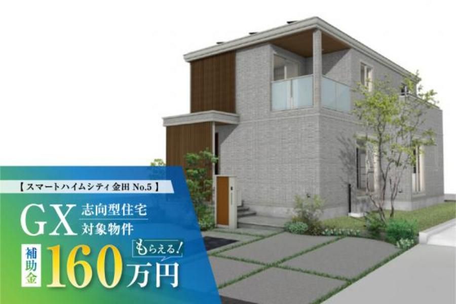 スマートハイムシティ金田