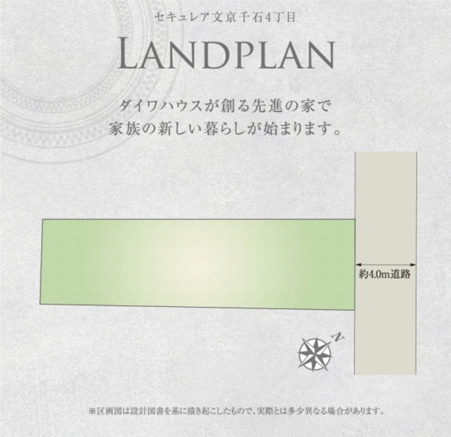 セキュレア文京千石4丁目 (分譲住宅)