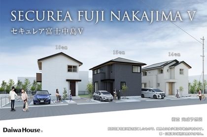 セキュレア富士中島V (分譲住宅)