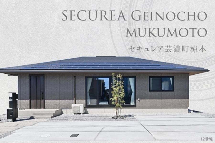 セキュレア芸濃町椋本 (分譲住宅)