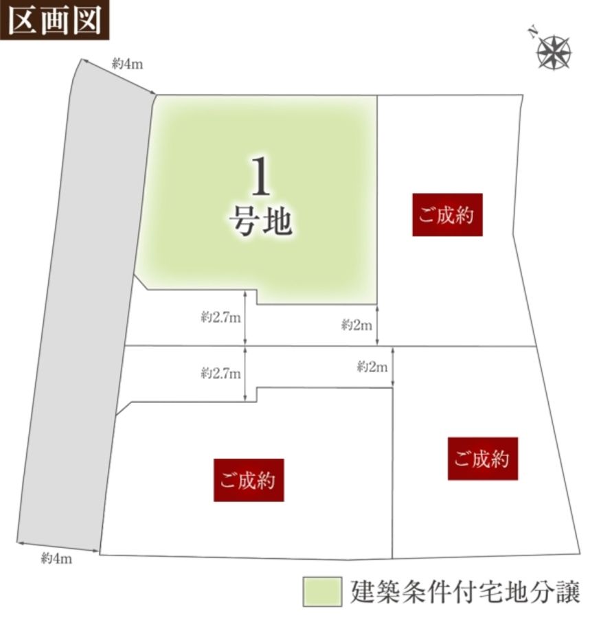 セキュレア船橋宮本 (建築条件付宅地分譲)