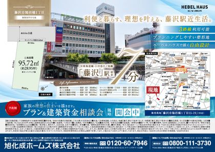 藤沢市鵠沼橘１丁目ヘーベルハウス建築条件付き分譲宅地