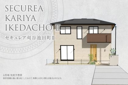 セキュレア刈谷池田町II (分譲住宅)