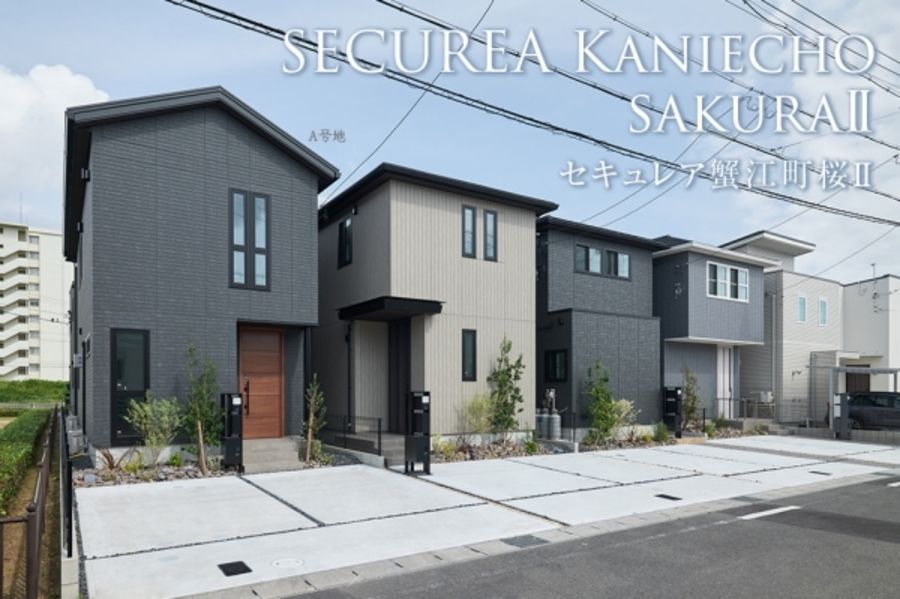 セキュレア蟹江町桜II (分譲住宅)