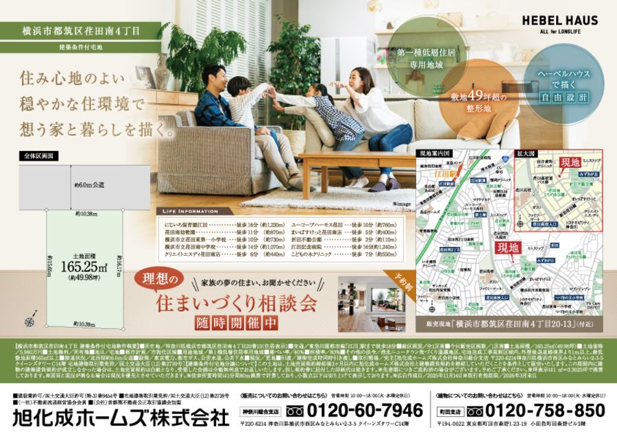 横浜市都筑区荏田南4丁目ヘーベルハウス建築条件付き分譲宅地