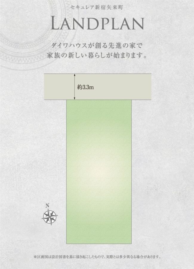 セキュレア新宿矢来町 (建築条件付宅地分譲)