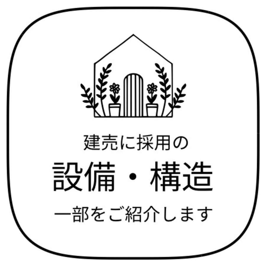 パークナードテラス蘇原申子町Ⅱ(建築条件付)