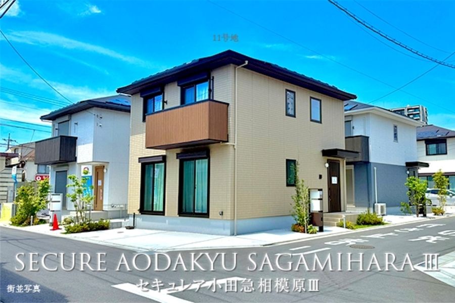 セキュレア小田急相模原III (分譲住宅)