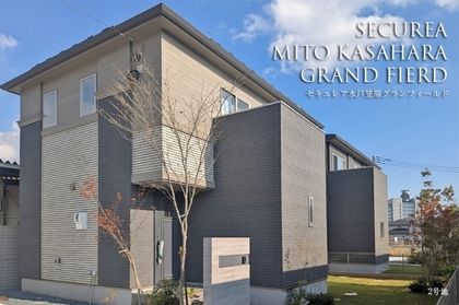 セキュレア水戸笠原グランフィールド　（木造）(分譲住宅)