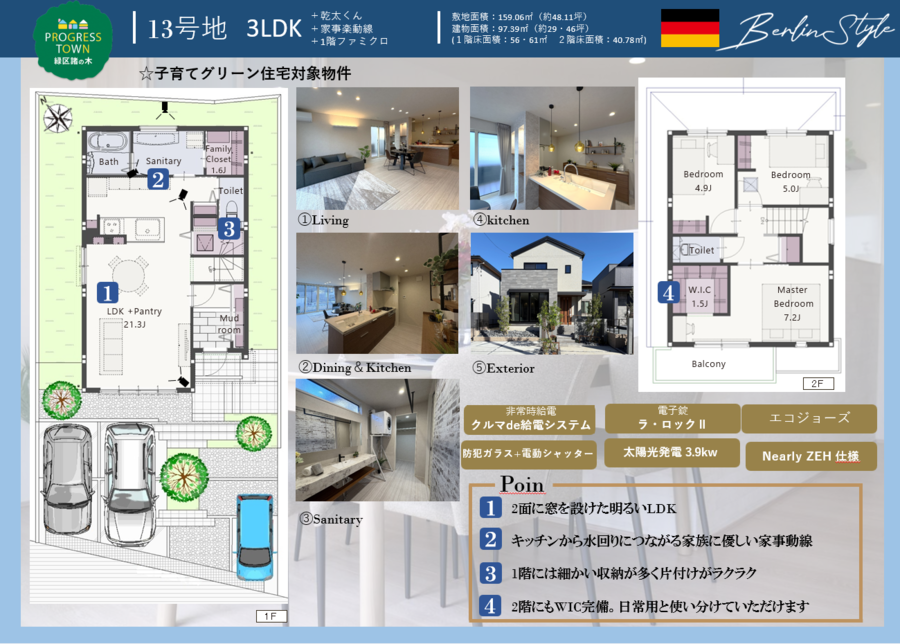 【トヨタホーム】プログレスタウン諸の木13号地