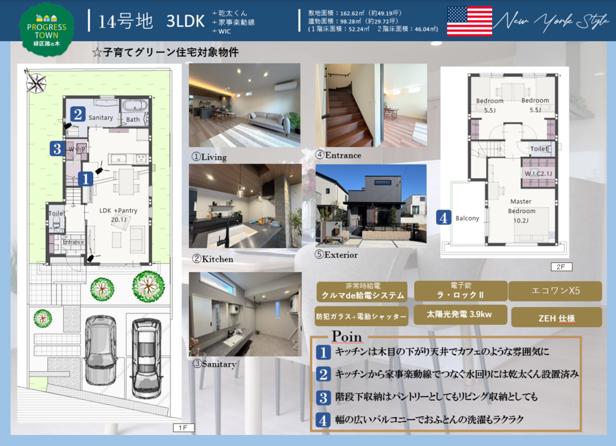 【トヨタホーム】プログレスタウン諸の木13号地
