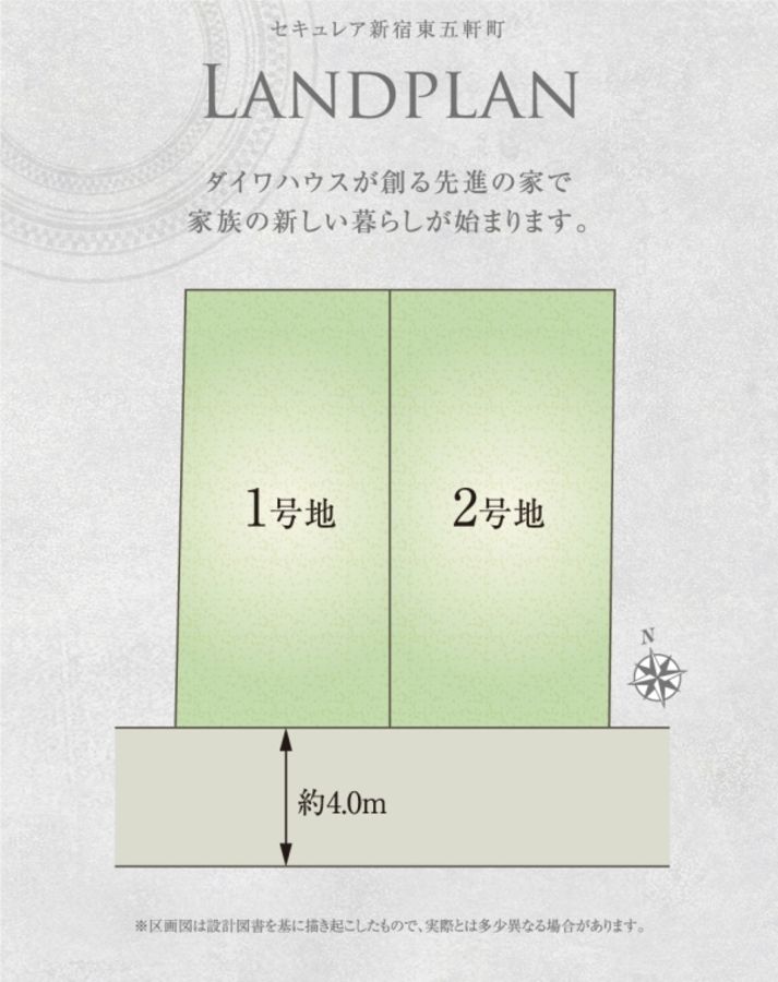セキュレア新宿東五軒町 (建築条件付宅地分譲)
