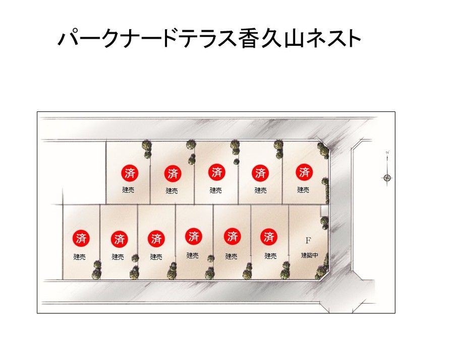 【パナソニック ホームズ】パークナードテラス香久山ネスト