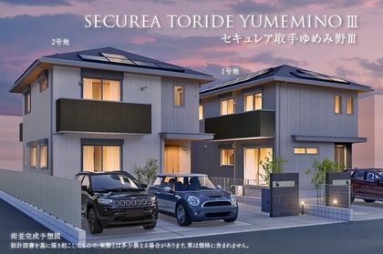 セキュレア取手ゆめみ野III　(分譲住宅)