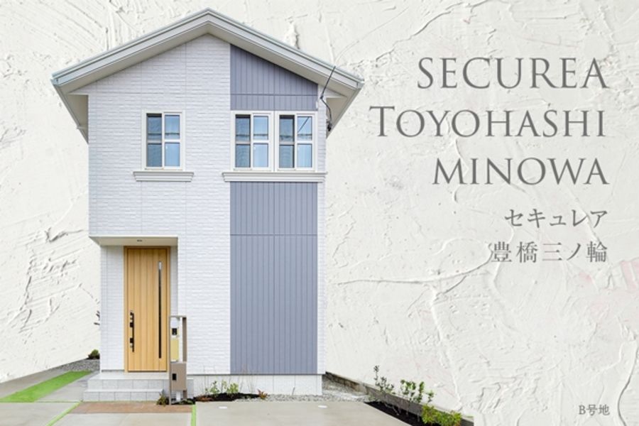 セキュレア豊橋三ノ輪 (分譲住宅)