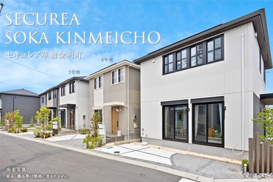セキュレア草加金明町 (分譲住宅)