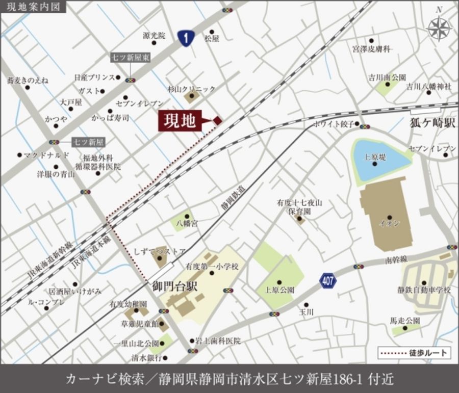 セキュレア清水七ツ新屋(建築条件付宅地分譲)