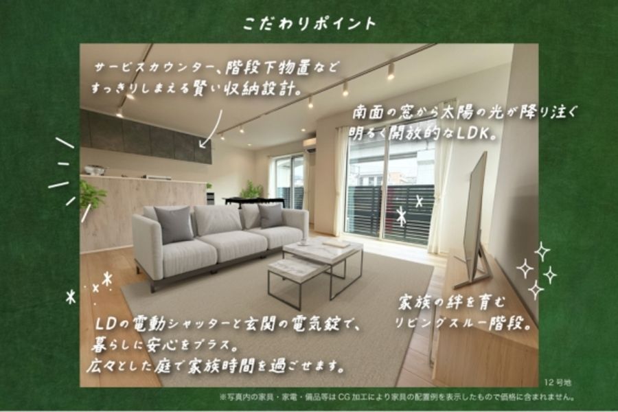 セキュレア守谷百合ヶ丘2丁目 ~Happiness Garden~(鉄骨)(分譲住宅)