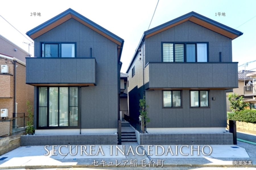 セキュレア稲毛台町 (分譲住宅)