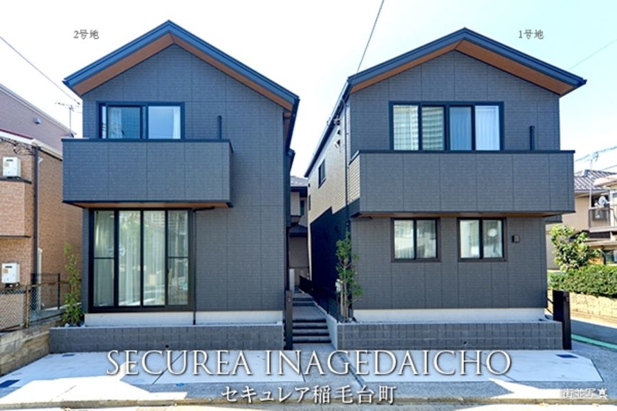 セキュレア稲毛台町 (分譲住宅)