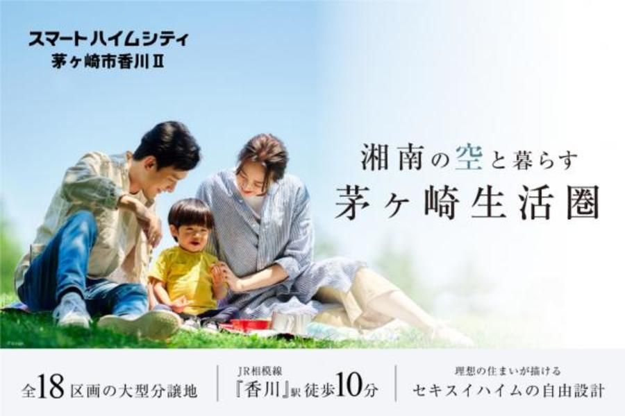 スマートハイムシティ茅ケ崎香川II