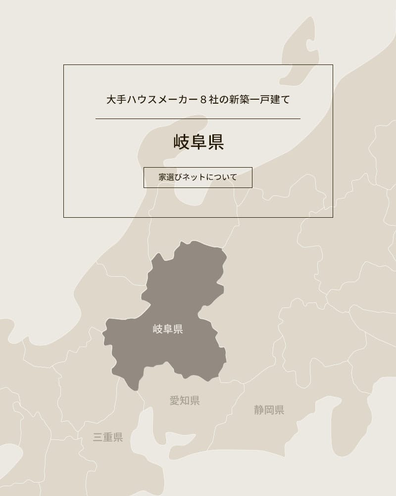 家選びネットについて