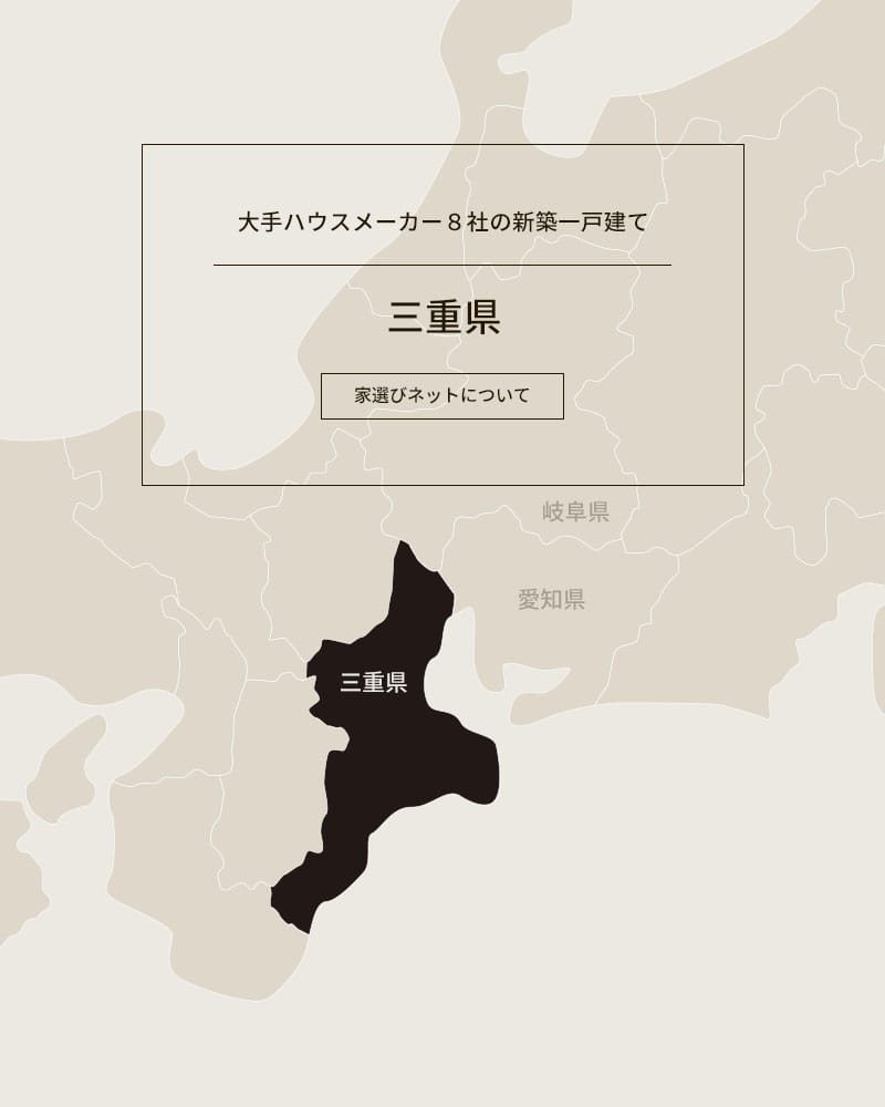 家選びネットについて